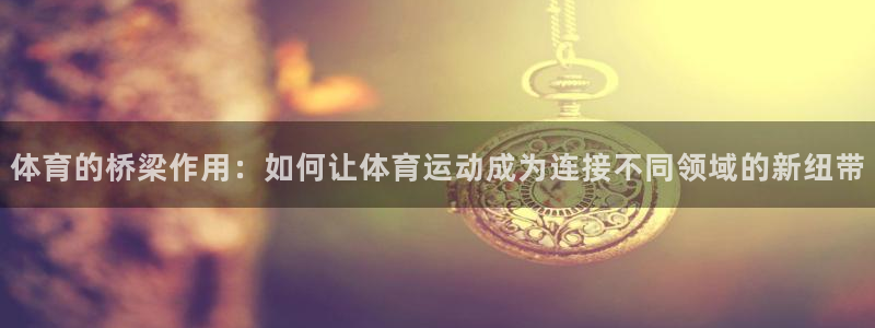 意昂2体育