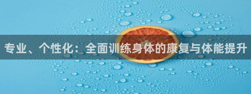意昂2平台招商