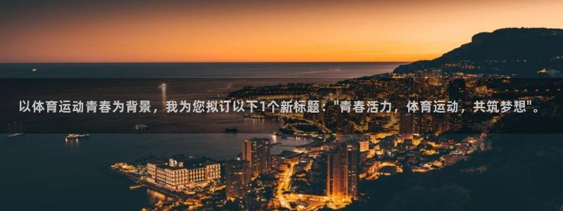 意昂2集团股票